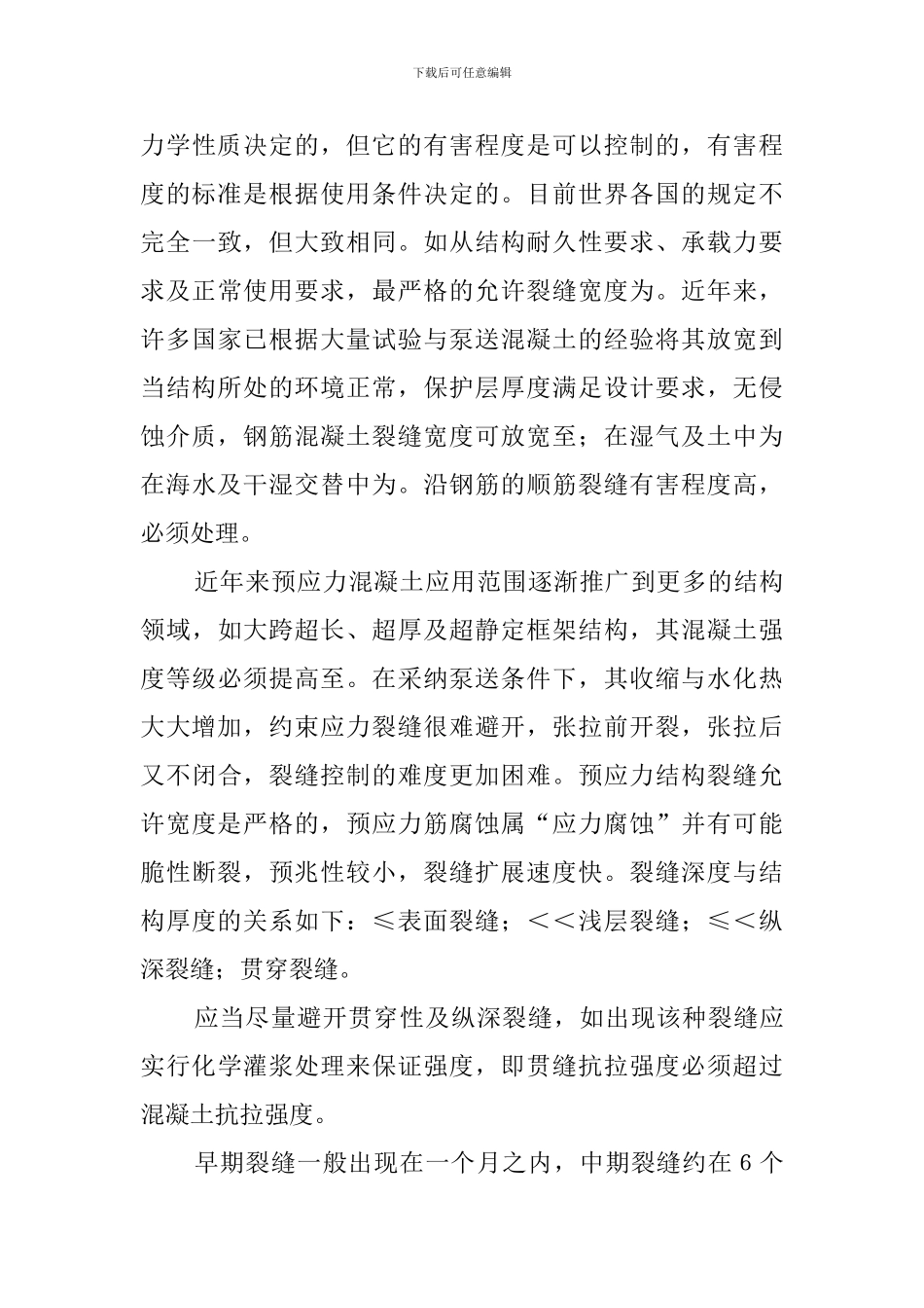 城建环保毕业生实习报告_第3页