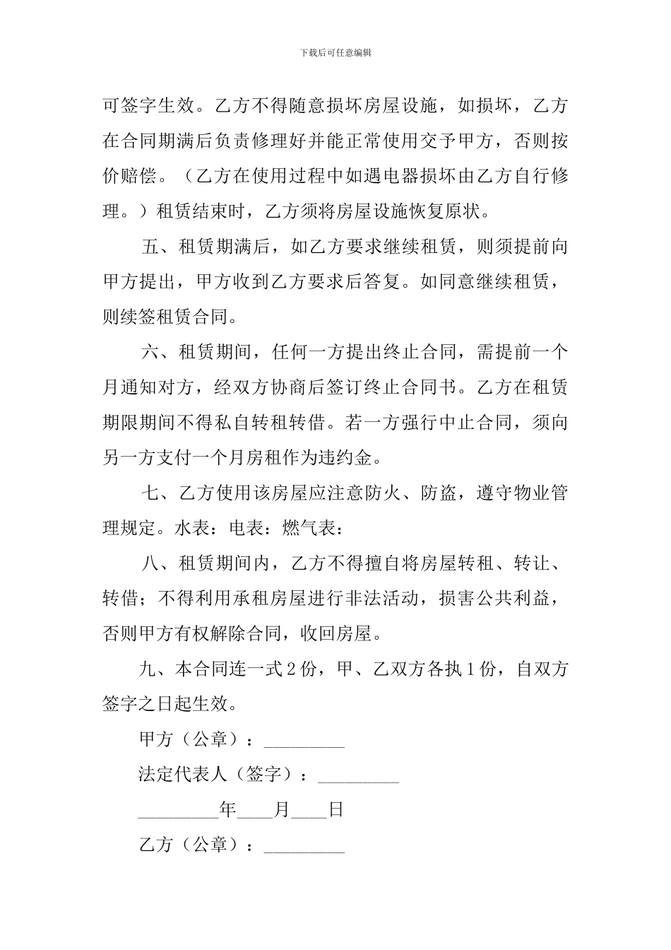 家具房屋租赁合同范本3篇_第2页