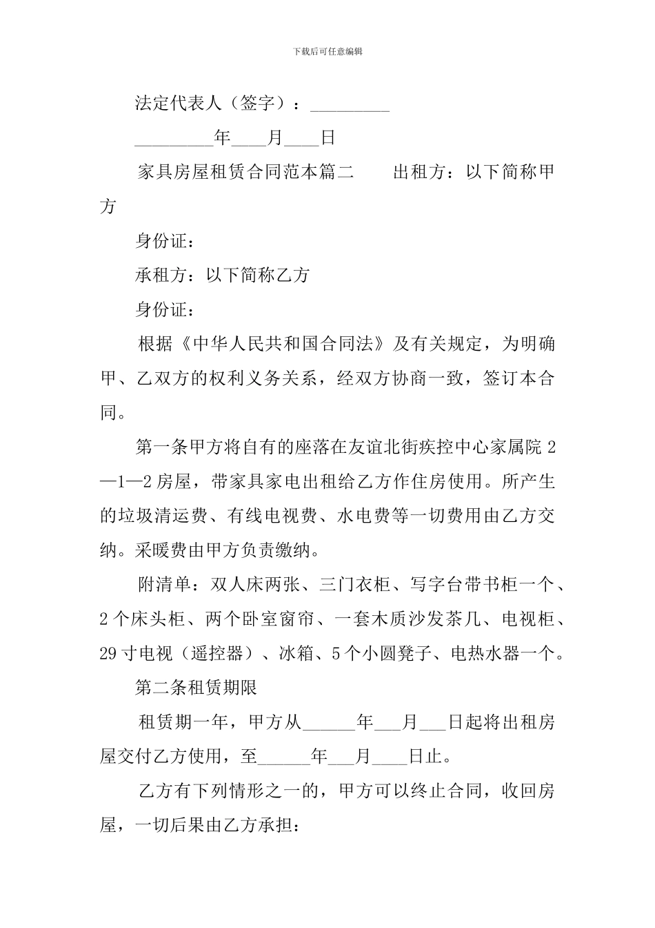 家具房屋租赁合同范本3篇_第3页