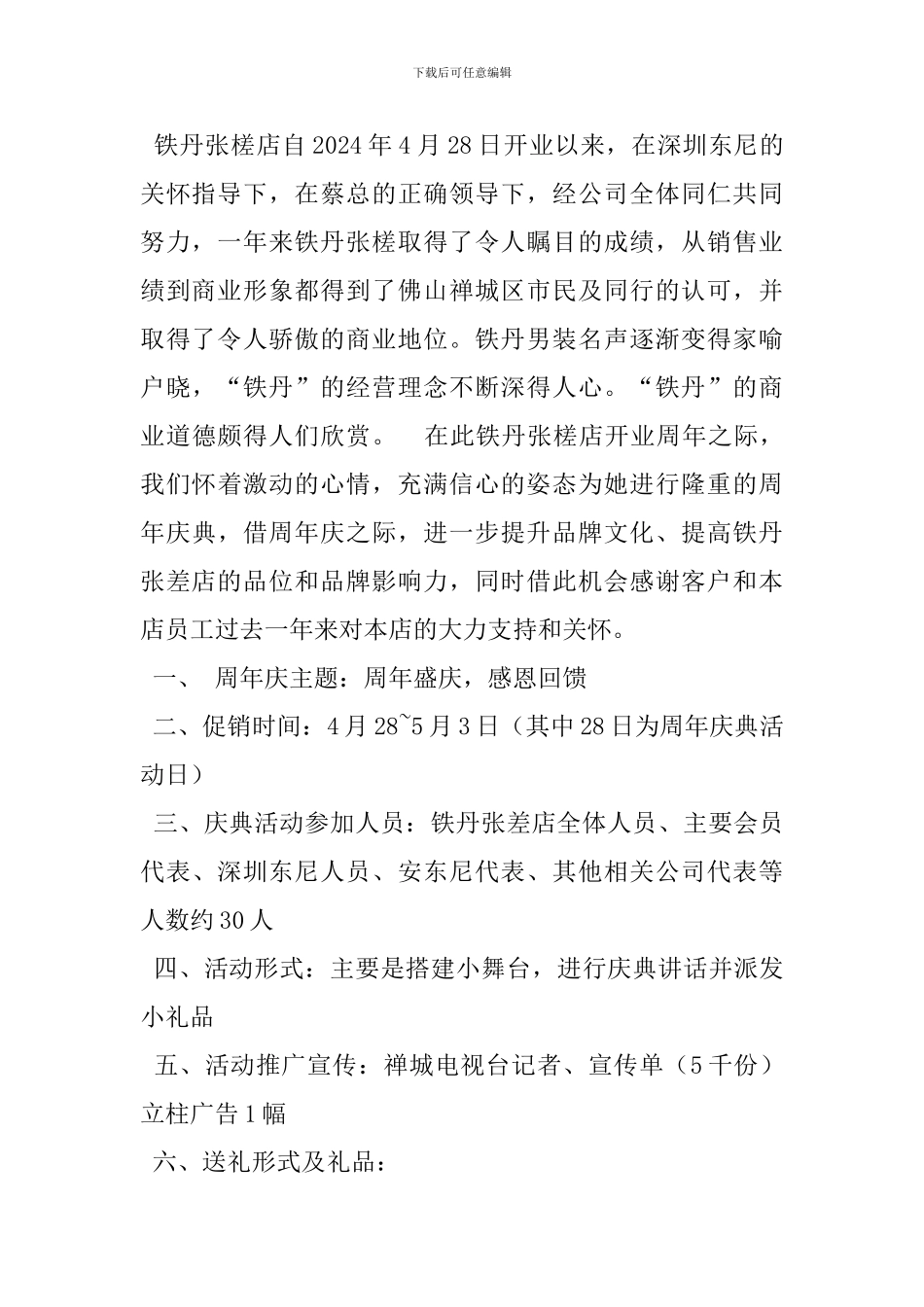 服装商场促销活动方案_第2页