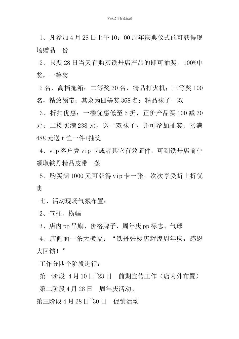 服装商场促销活动方案_第3页