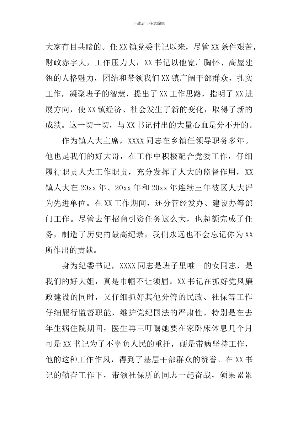 迎接领导讲话稿精选范文_第2页