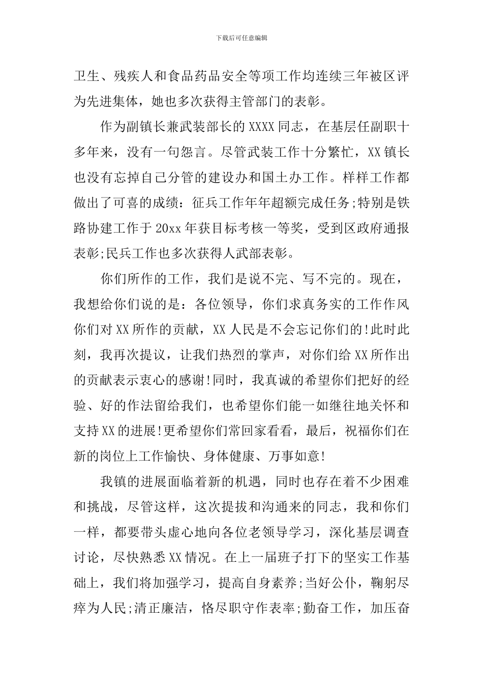 迎接领导讲话稿精选范文_第3页