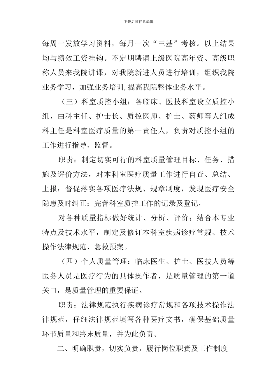 质控科部门工作计划范文_第2页