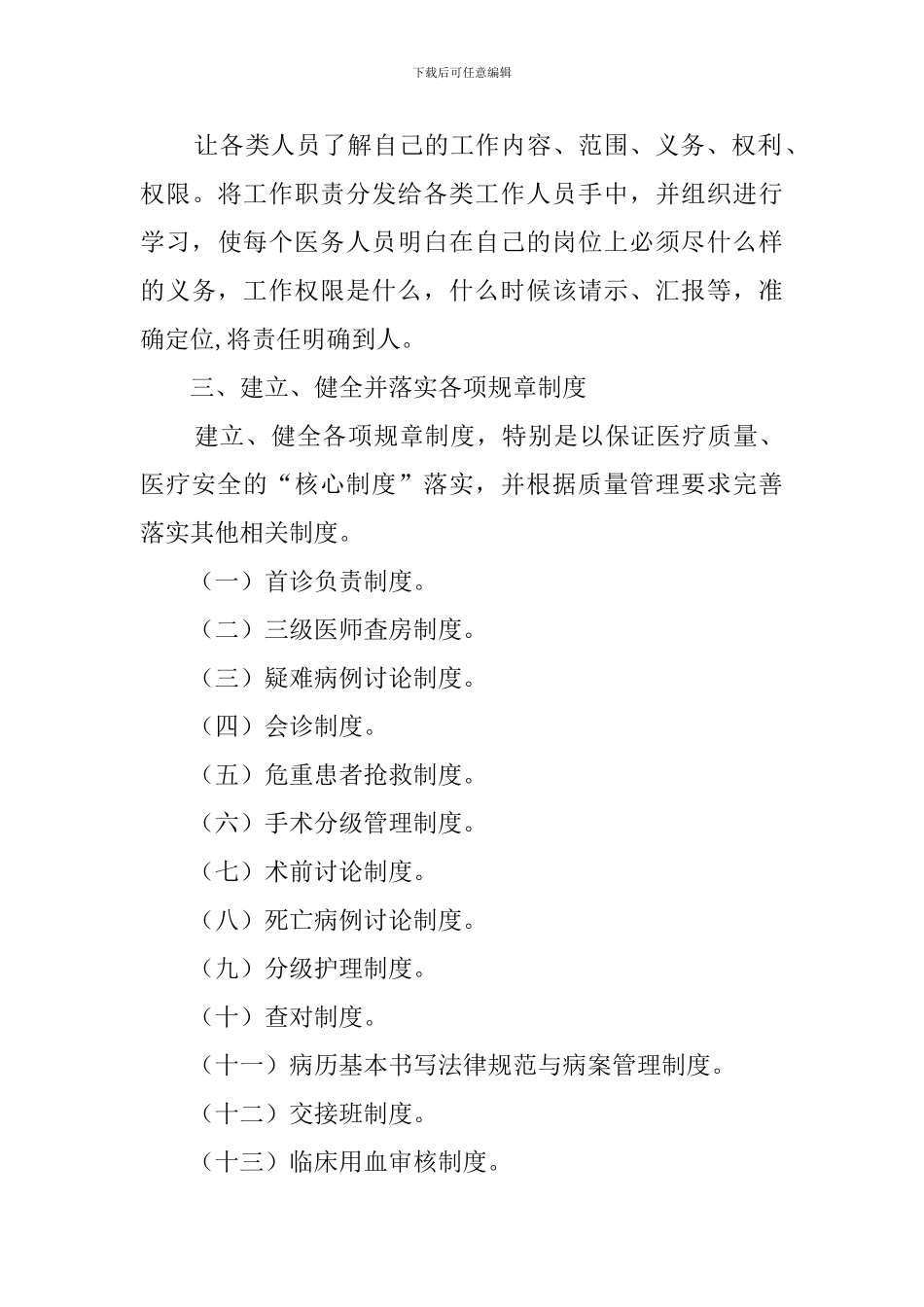 质控科部门工作计划范文_第3页