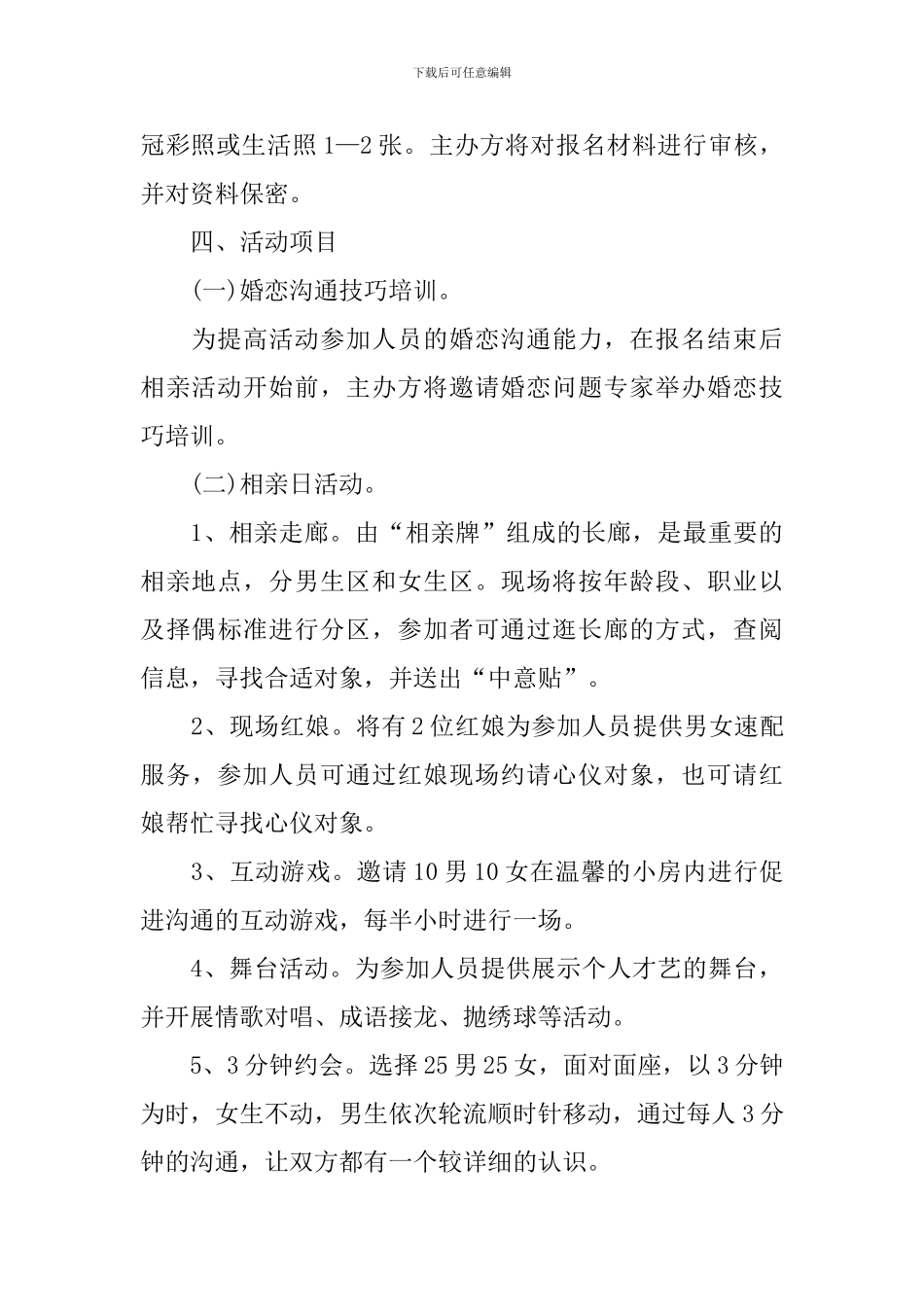 七夕情人节活动方案总结_第3页