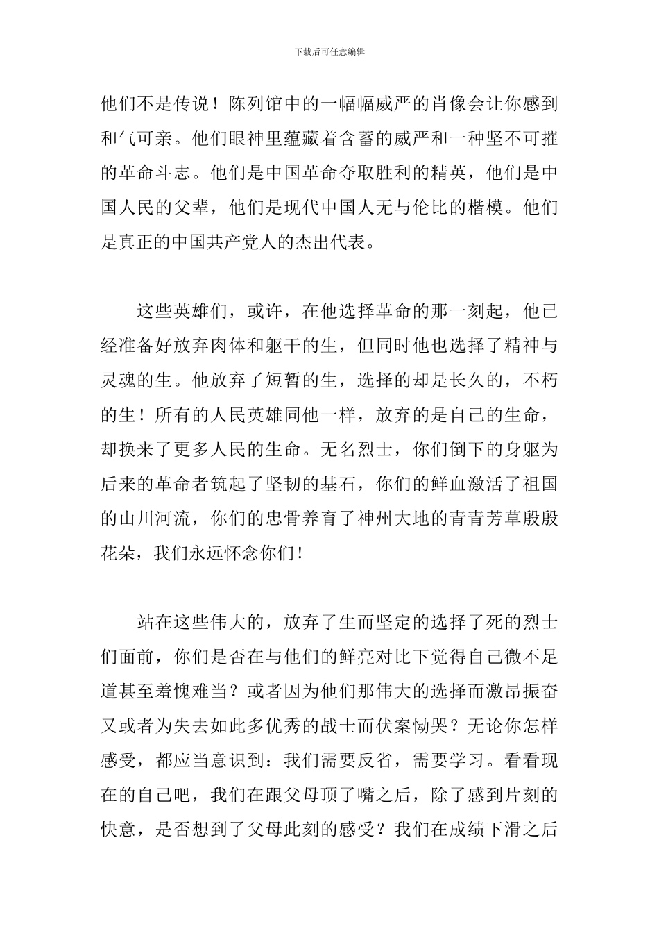 清明节演讲稿缅怀先烈发言稿五篇_第2页