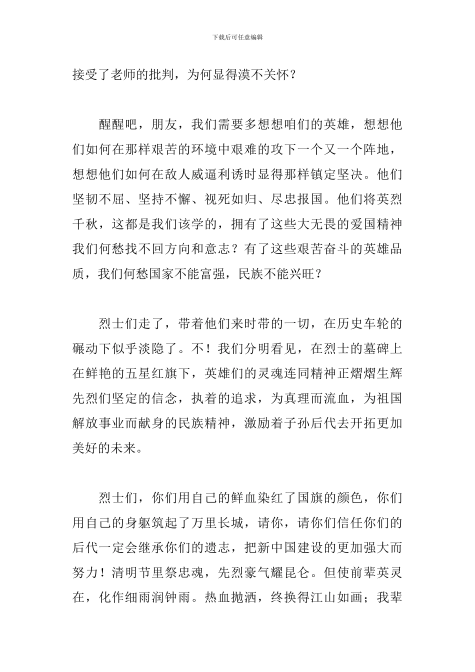 清明节演讲稿缅怀先烈发言稿五篇_第3页