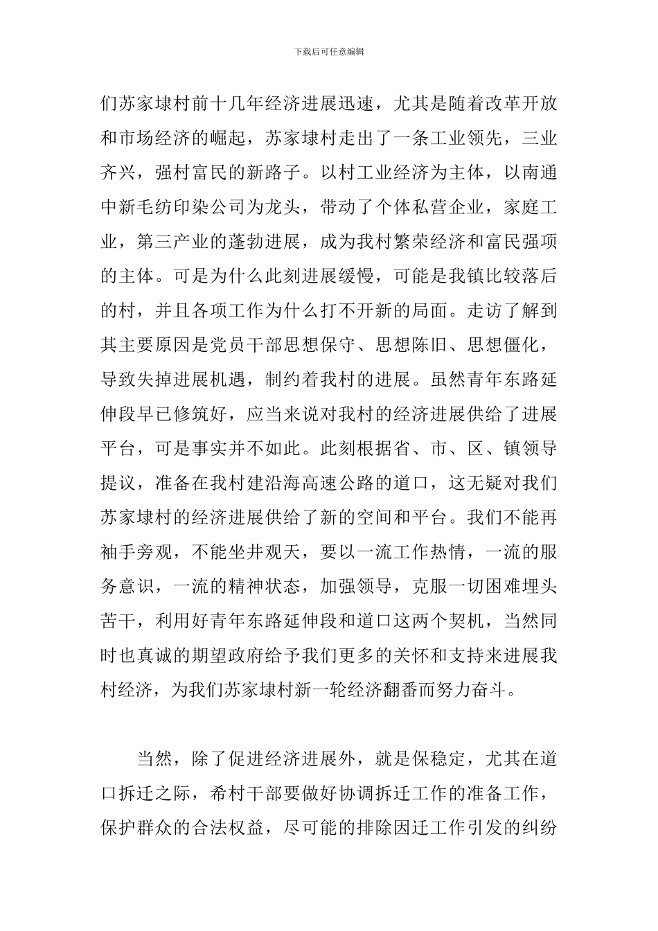 新当选村支书表态发言_第2页