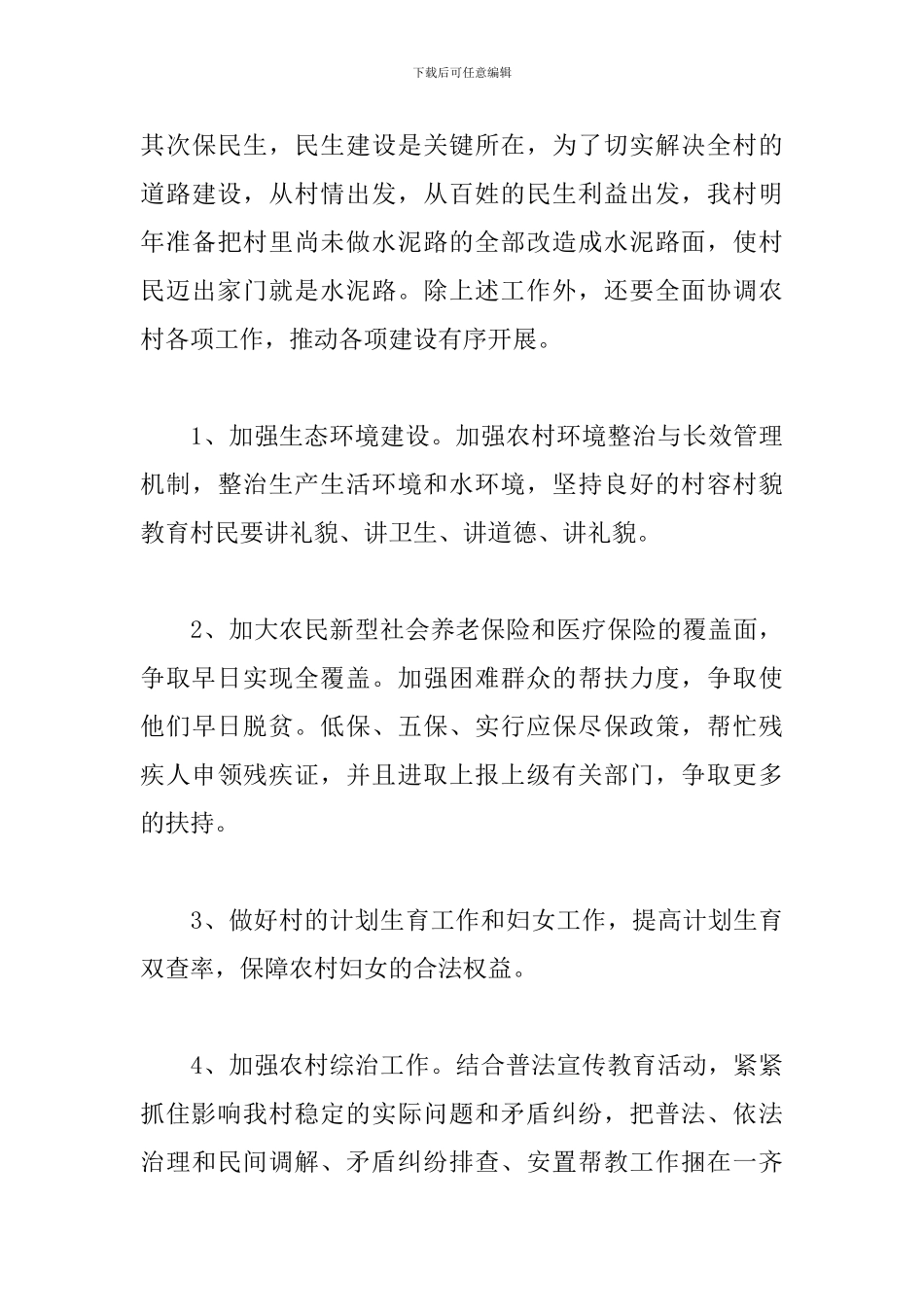 新当选村支书表态发言_第3页