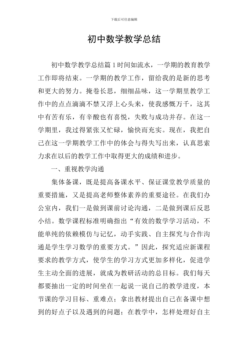 初中数学教学总结_第1页