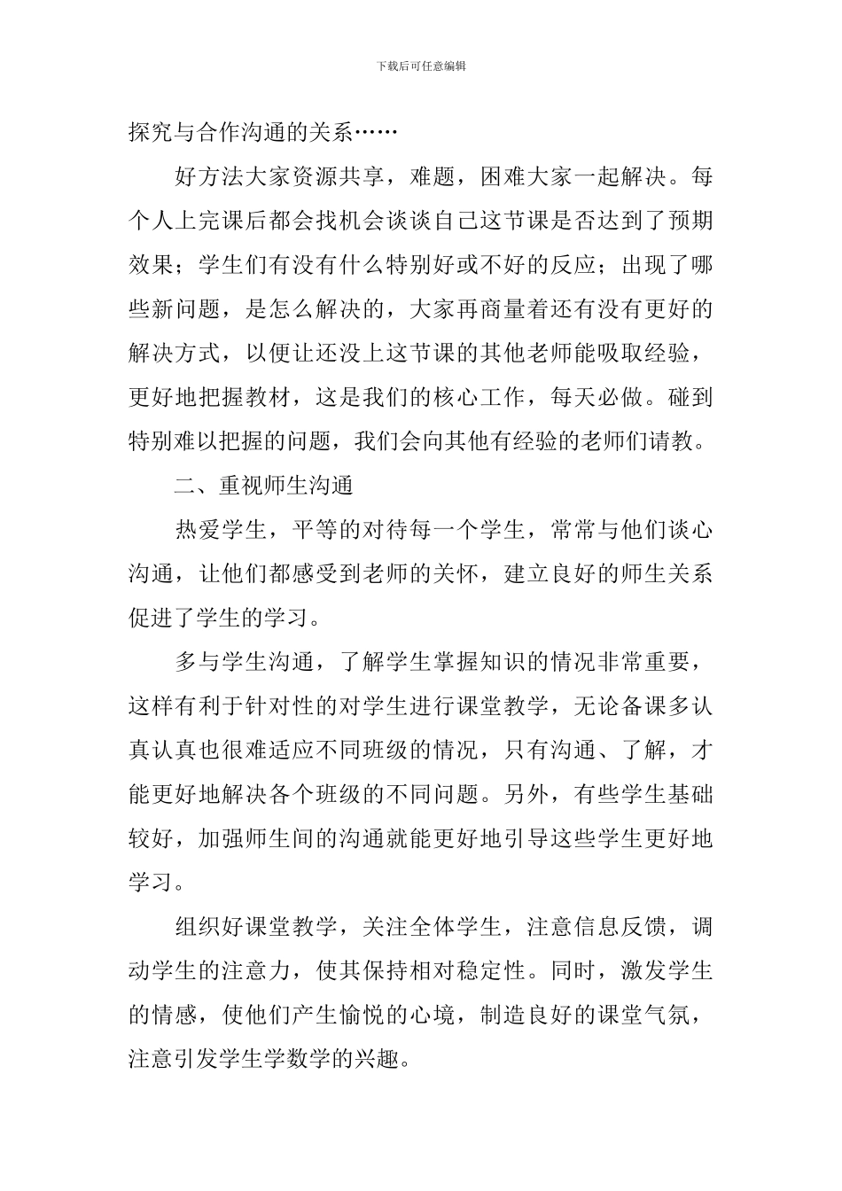 初中数学教学总结_第2页