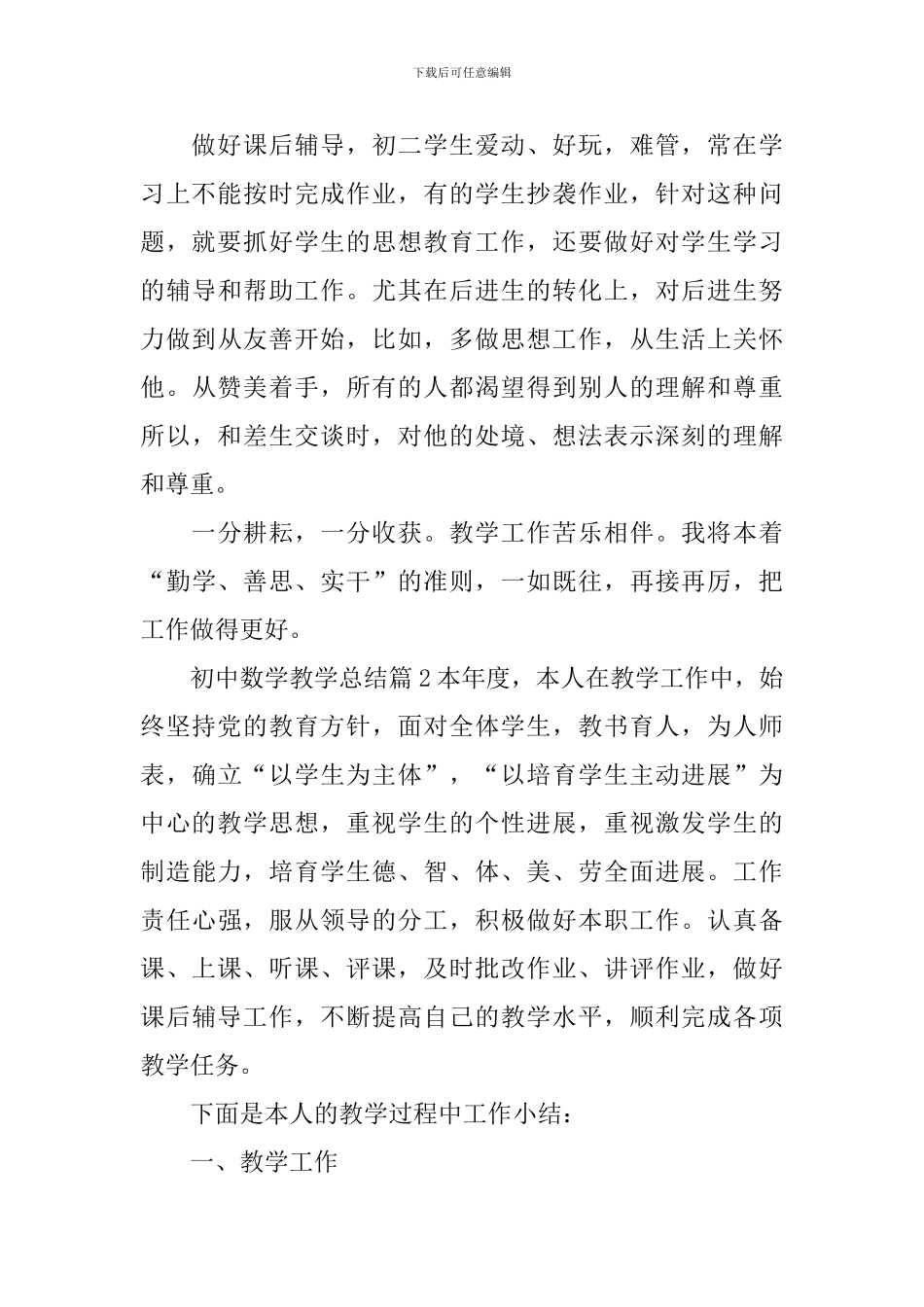 初中数学教学总结_第3页