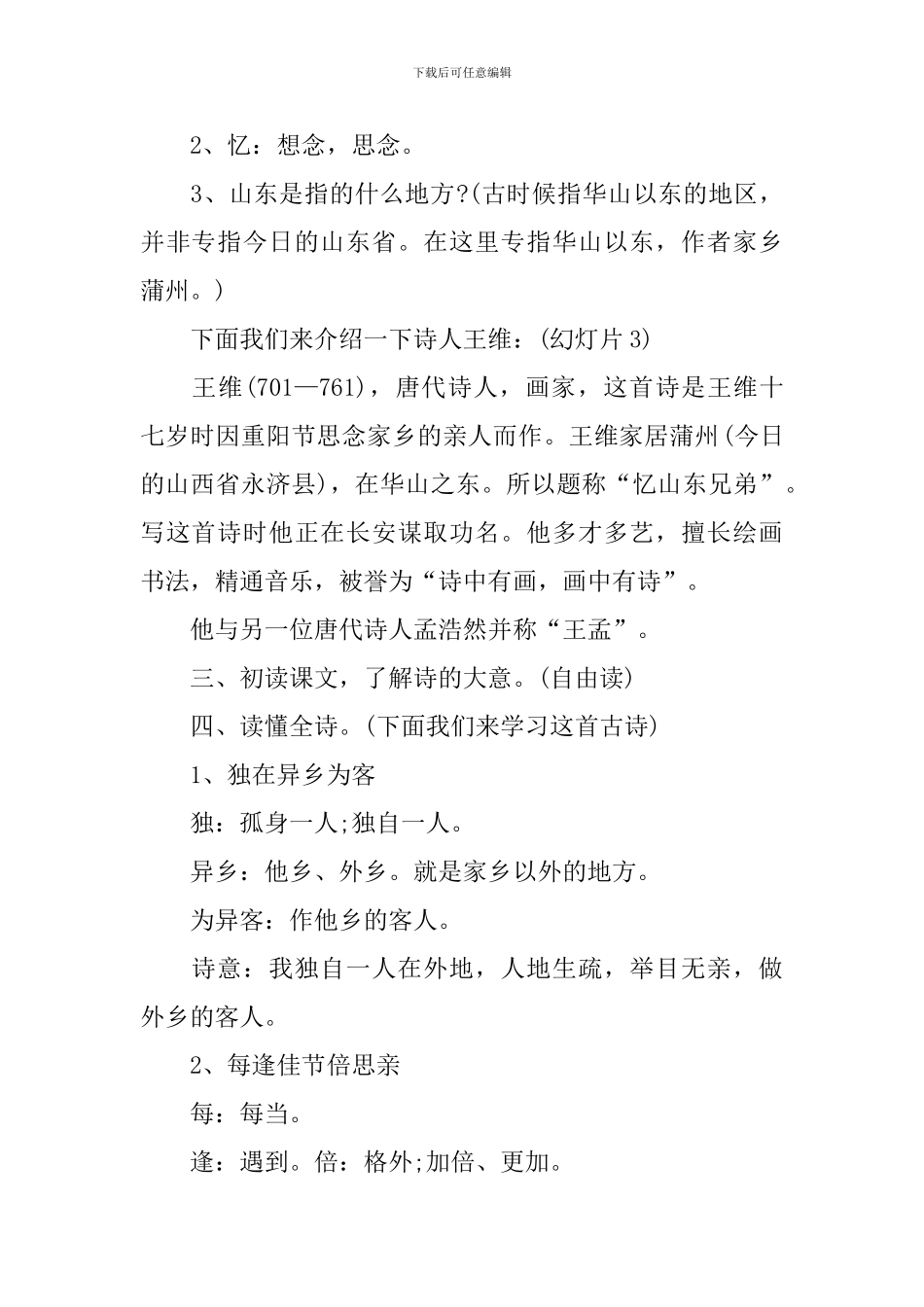 小学三年级语文上册先学后教教案模板_第2页