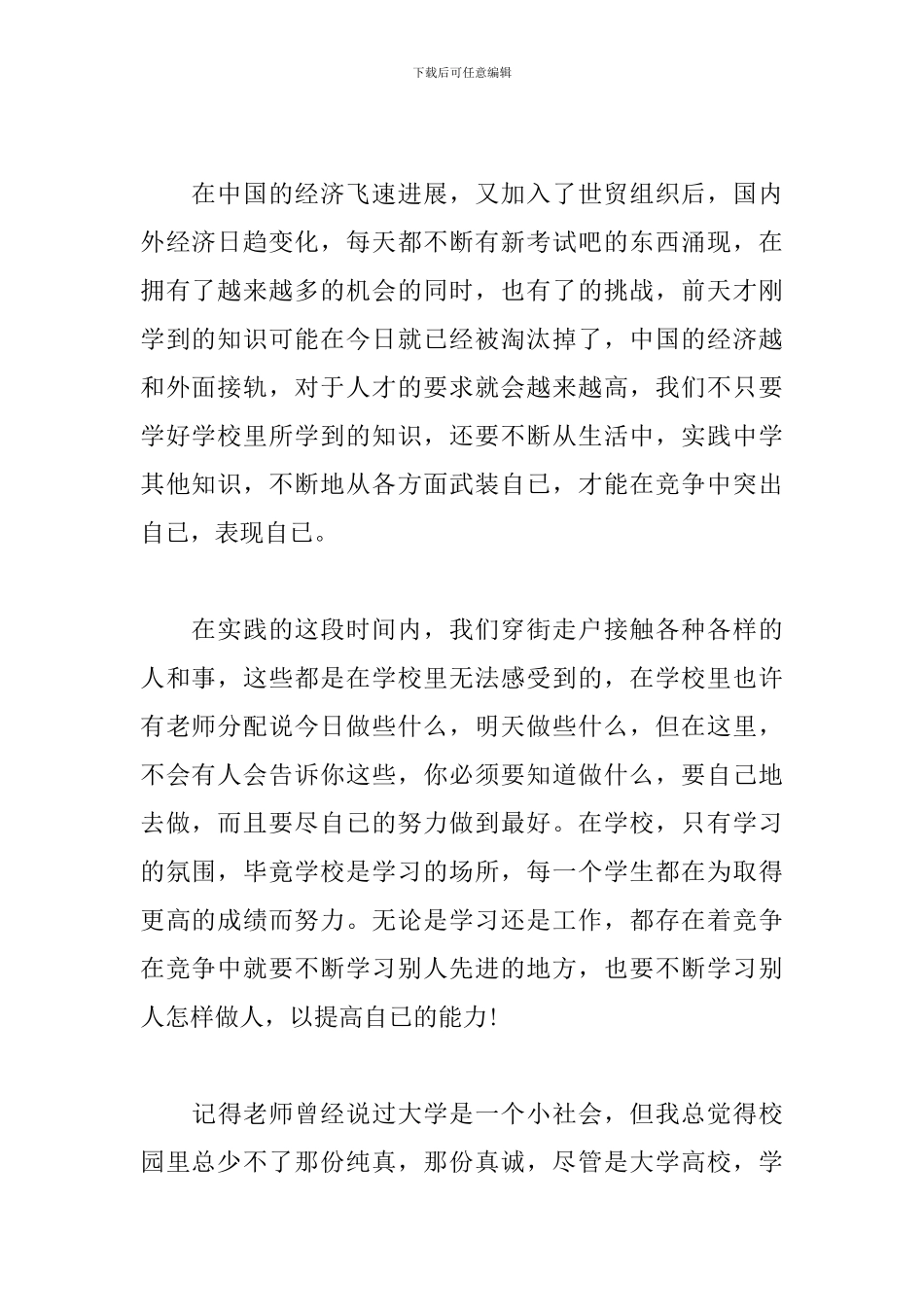 2024大一学生暑期社会实践心得体会1500字_第2页