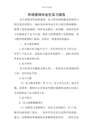 市场营销毕业生实习报告