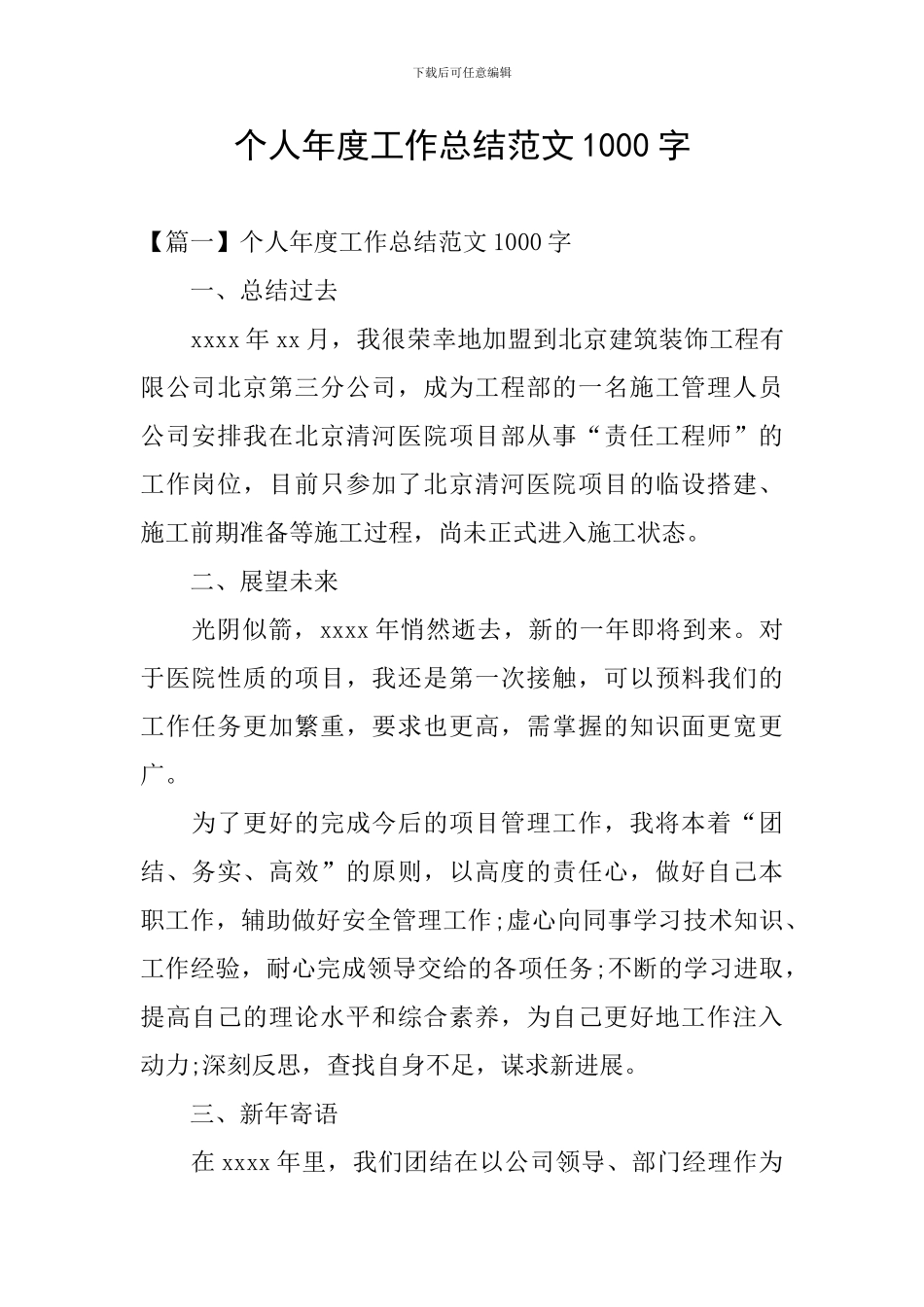 个人年度工作总结范文1000字_第1页