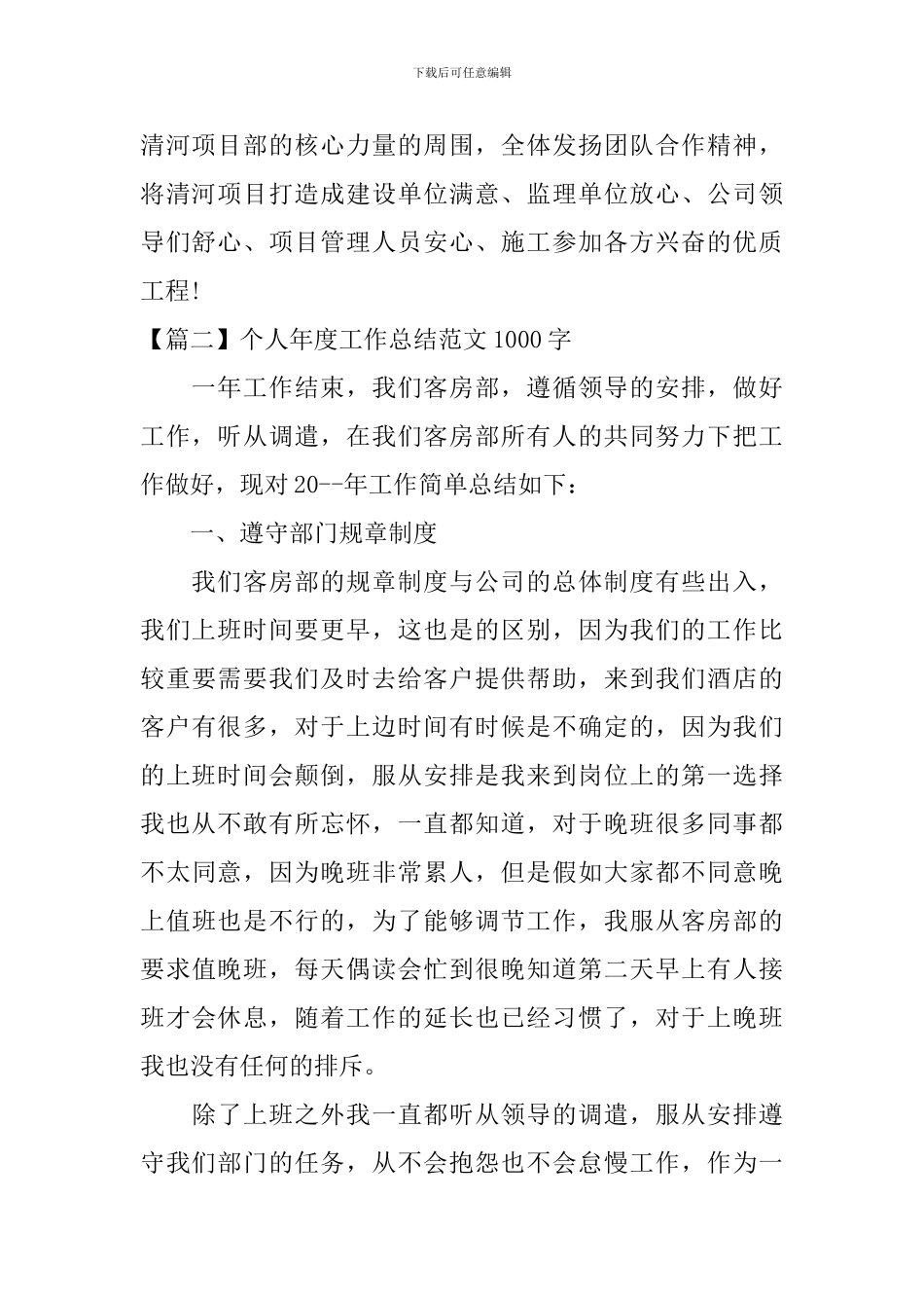 个人年度工作总结范文1000字_第2页
