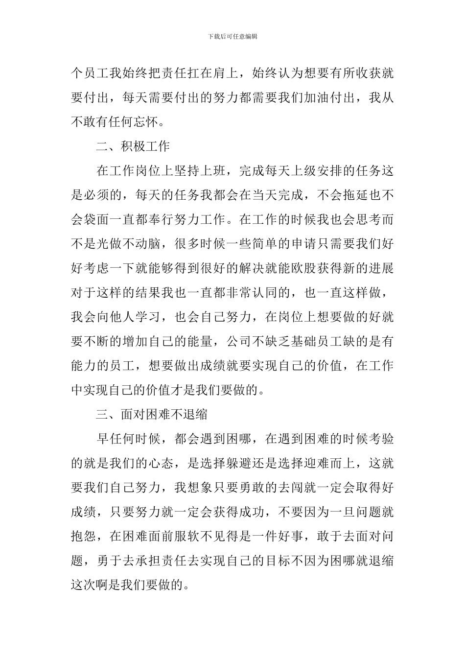 个人年度工作总结范文1000字_第3页