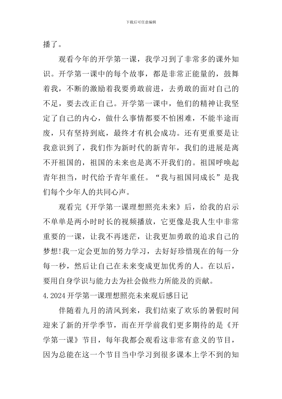 2024开学第一课理想照亮未来观后感日记大全_第3页