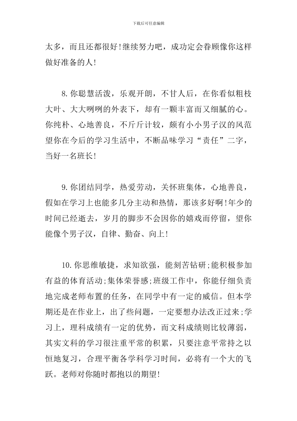初中生通知书评语简短30字_第3页