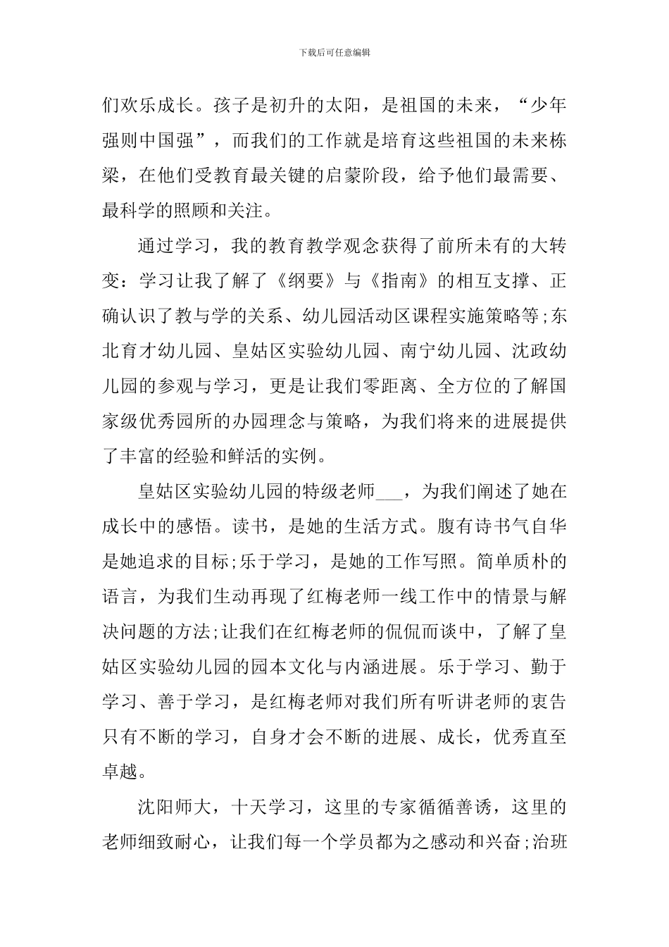幼儿教师国培心得_第2页