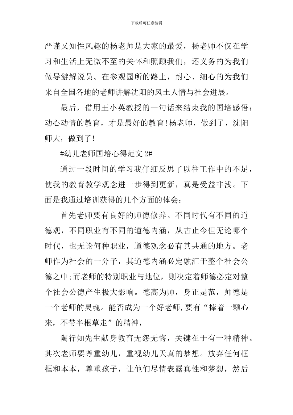 幼儿教师国培心得_第3页
