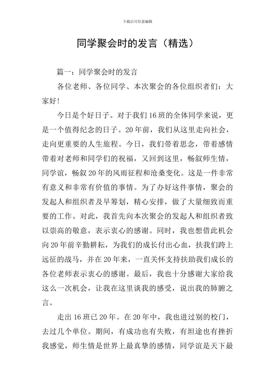 同学聚会时的发言_第1页