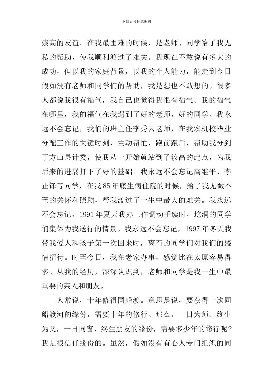同学聚会时的发言_第2页