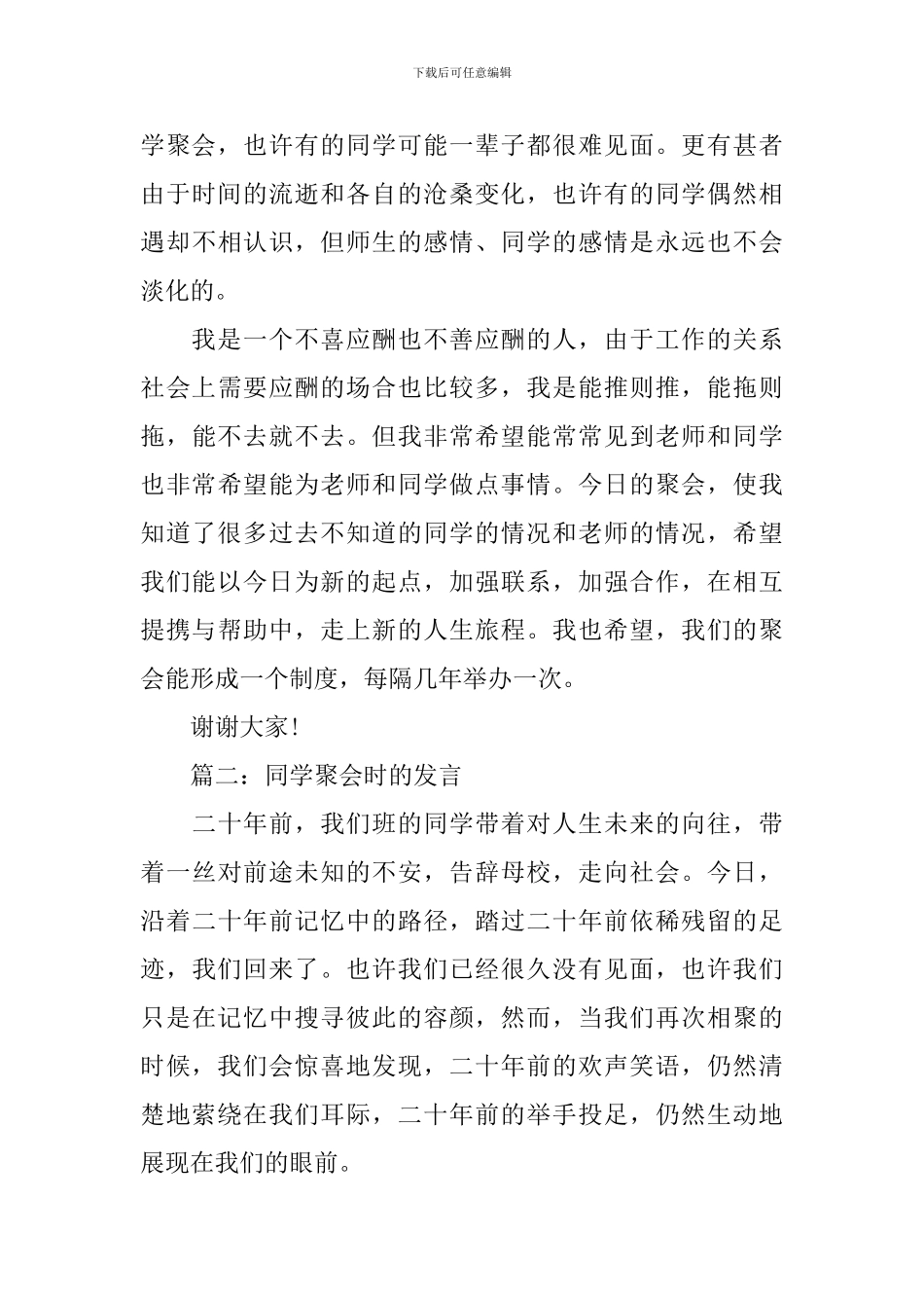同学聚会时的发言_第3页