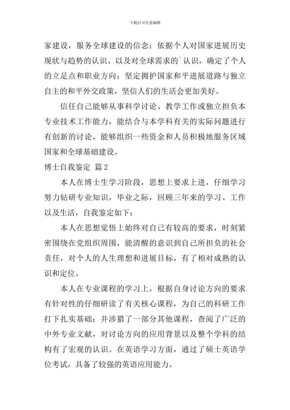 【精品】博士自我鉴定3篇_第2页