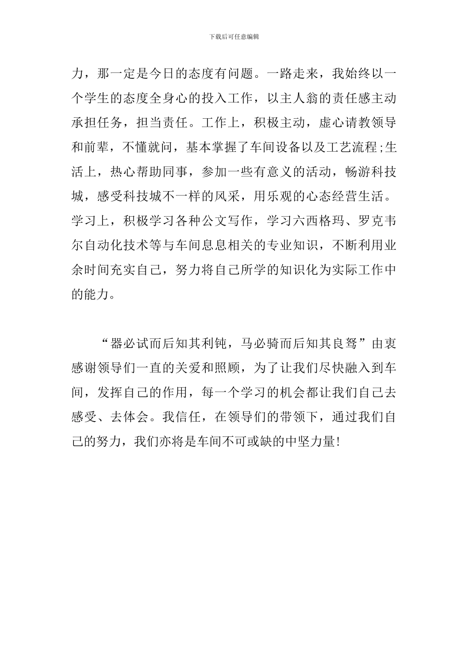 卷烟厂新进员工入职心得_第2页