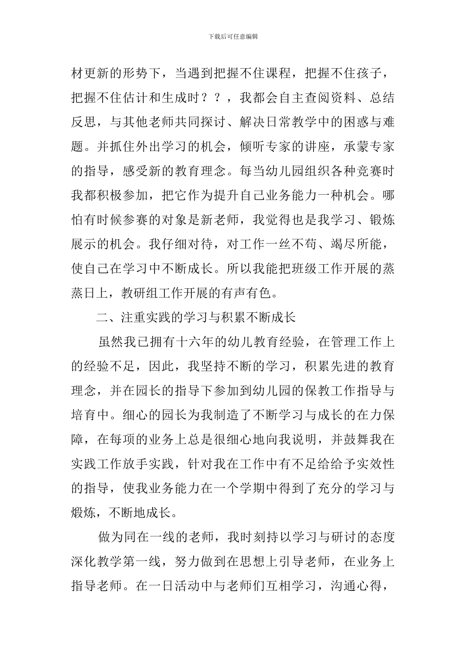 竞争上岗述职报告的范文_第2页