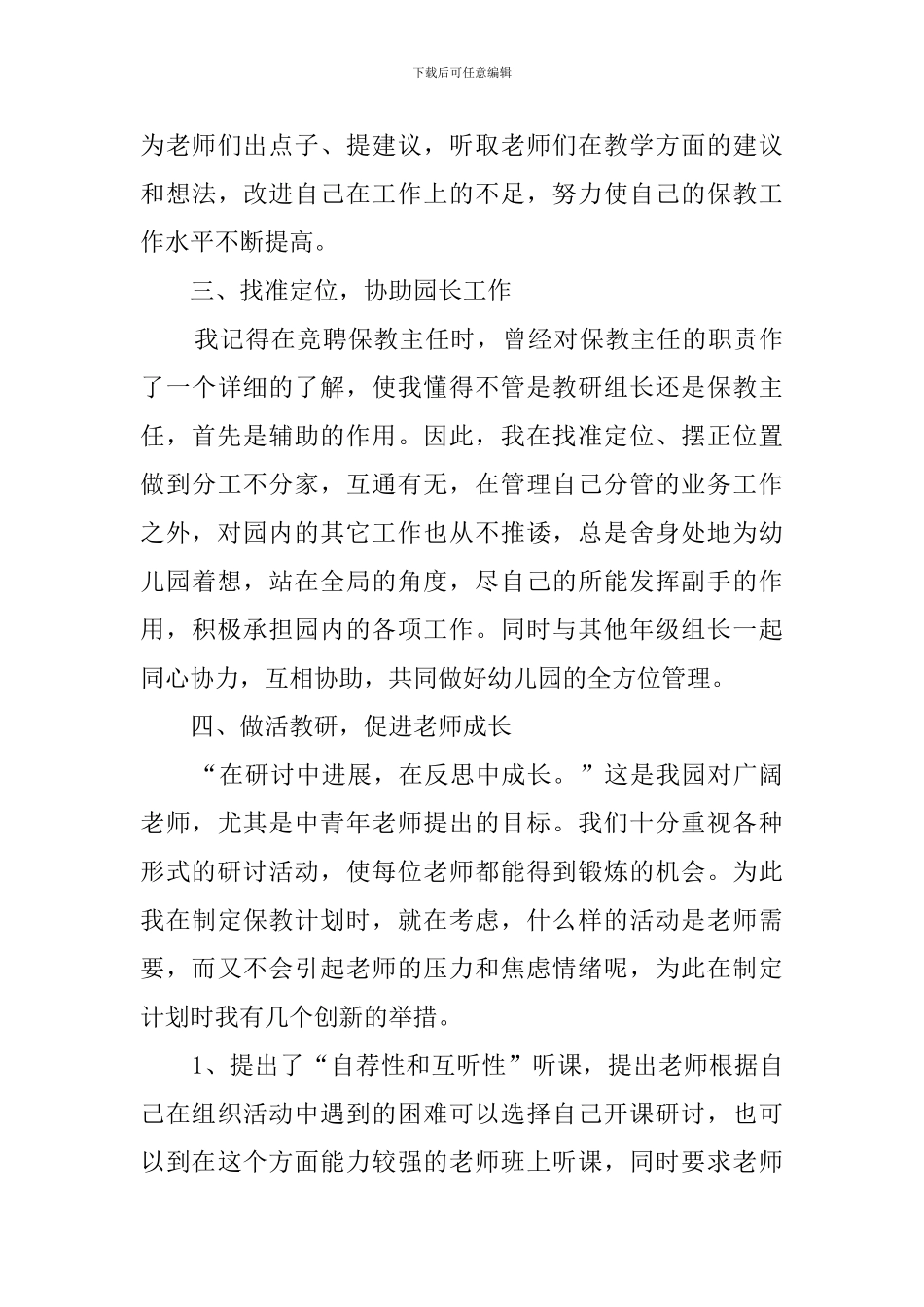 竞争上岗述职报告的范文_第3页