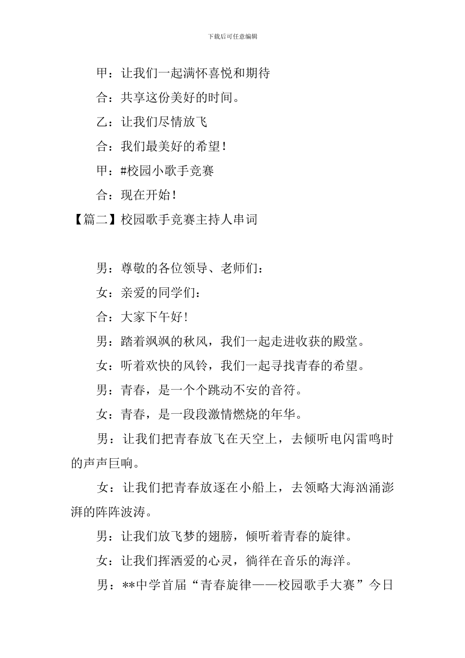 校园歌手比赛主持人串词_第2页