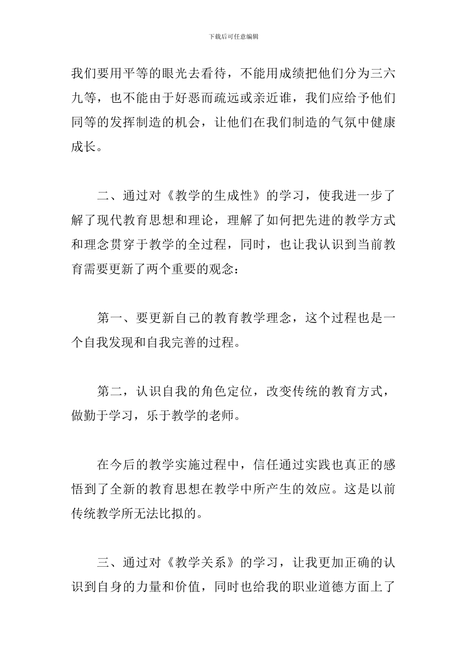 教师暑假继续教育学习心得体会_第2页