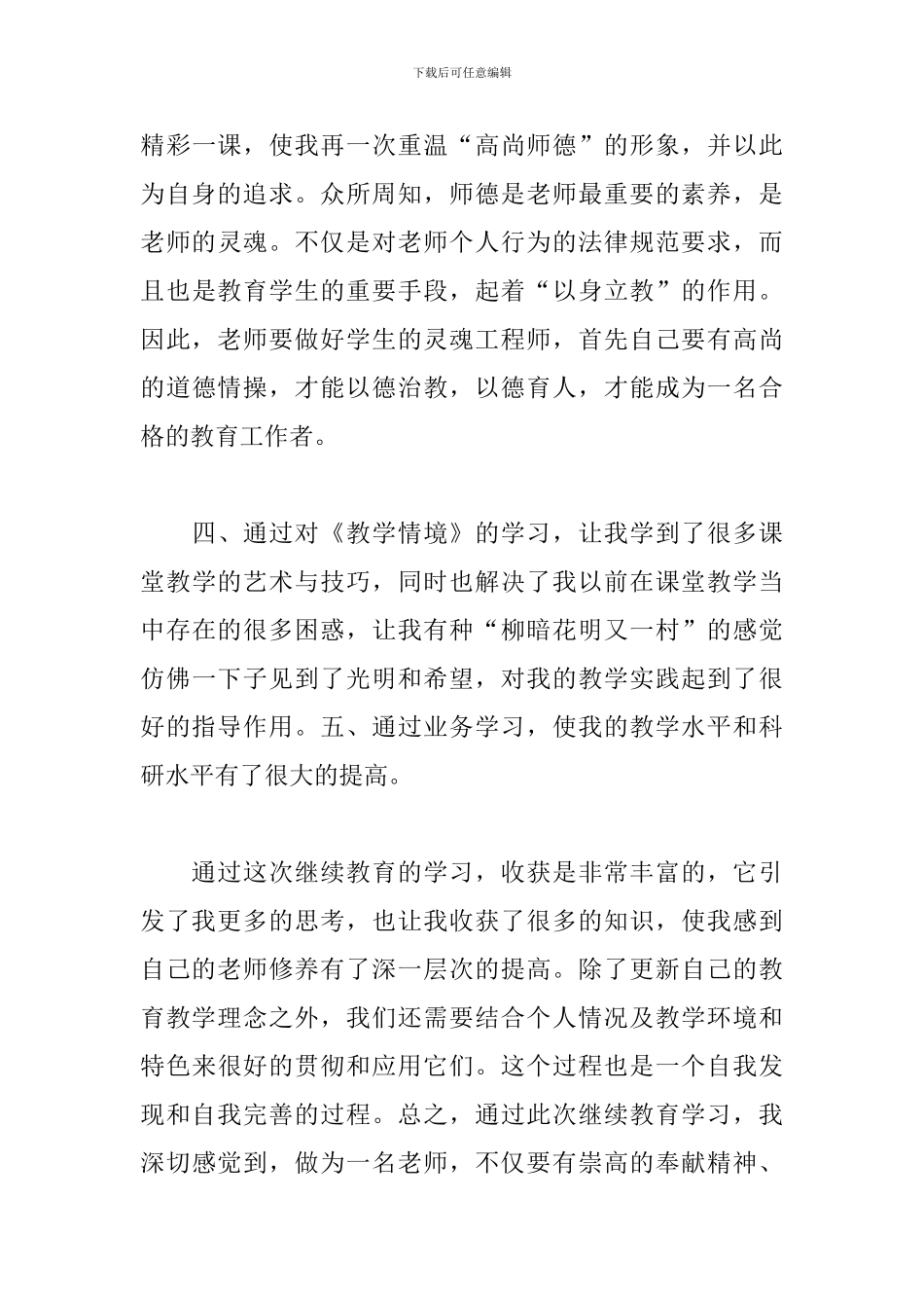 教师暑假继续教育学习心得体会_第3页