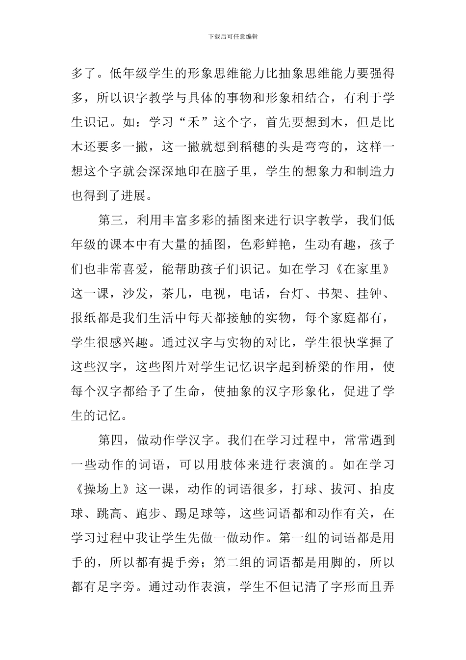 小学一年级语文识字教学心得体会_第2页