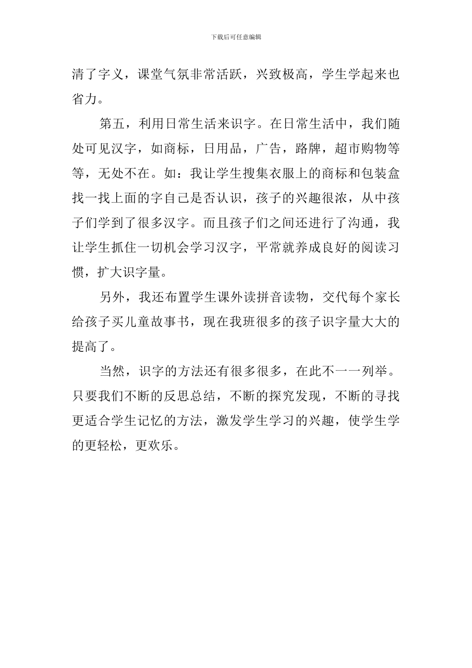 小学一年级语文识字教学心得体会_第3页