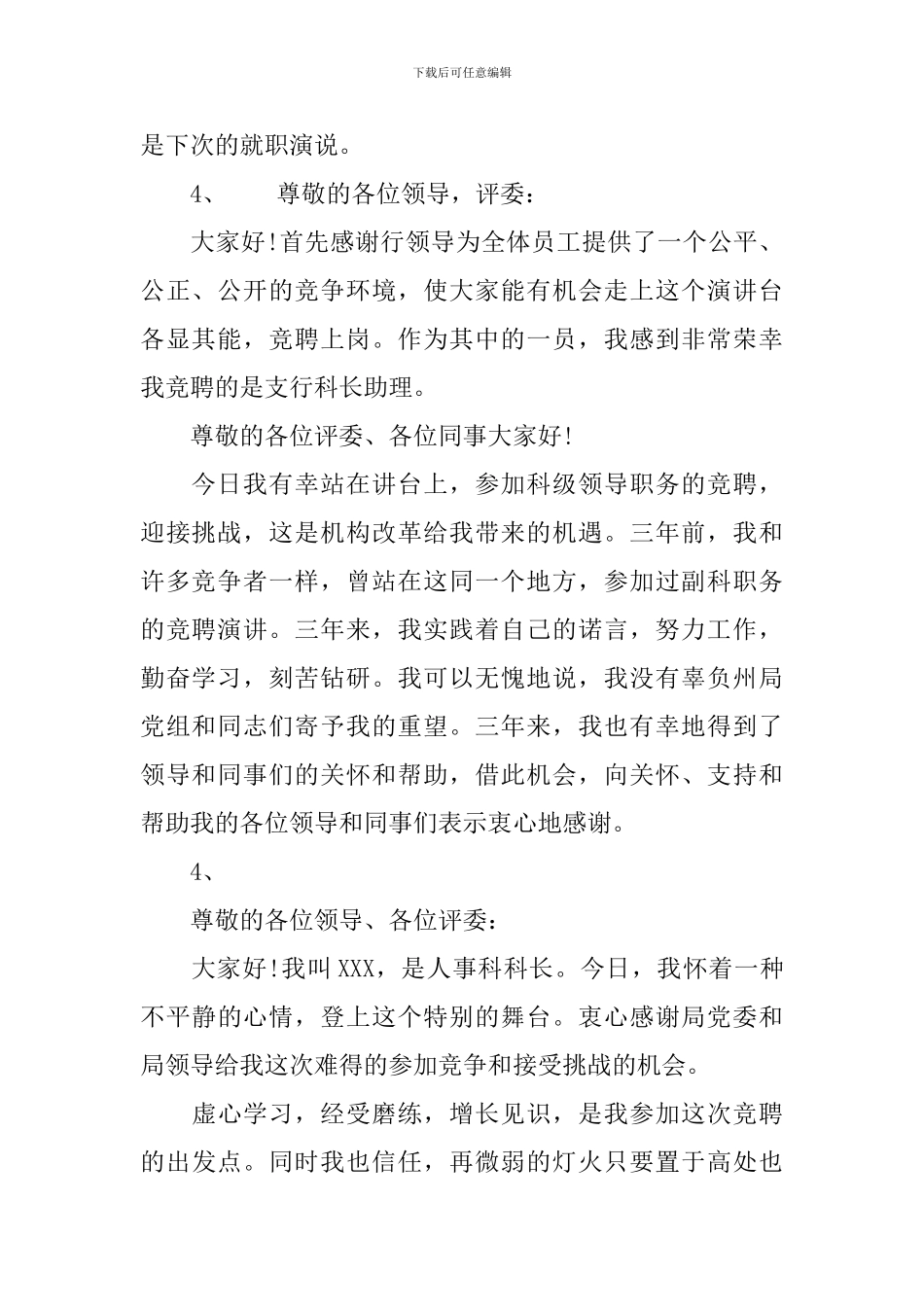 2024竞聘演讲稿开头_第2页