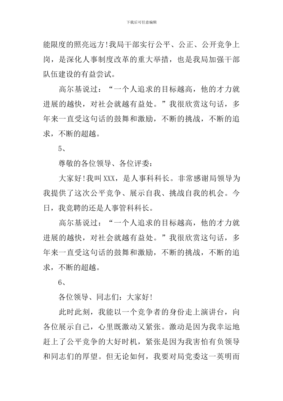 2024竞聘演讲稿开头_第3页