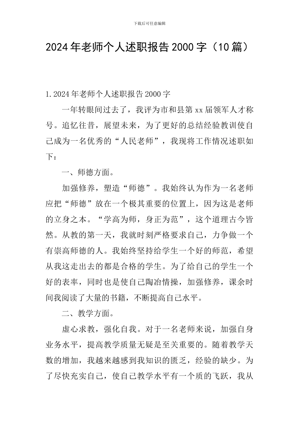 2024年教师个人述职报告2000字_第1页