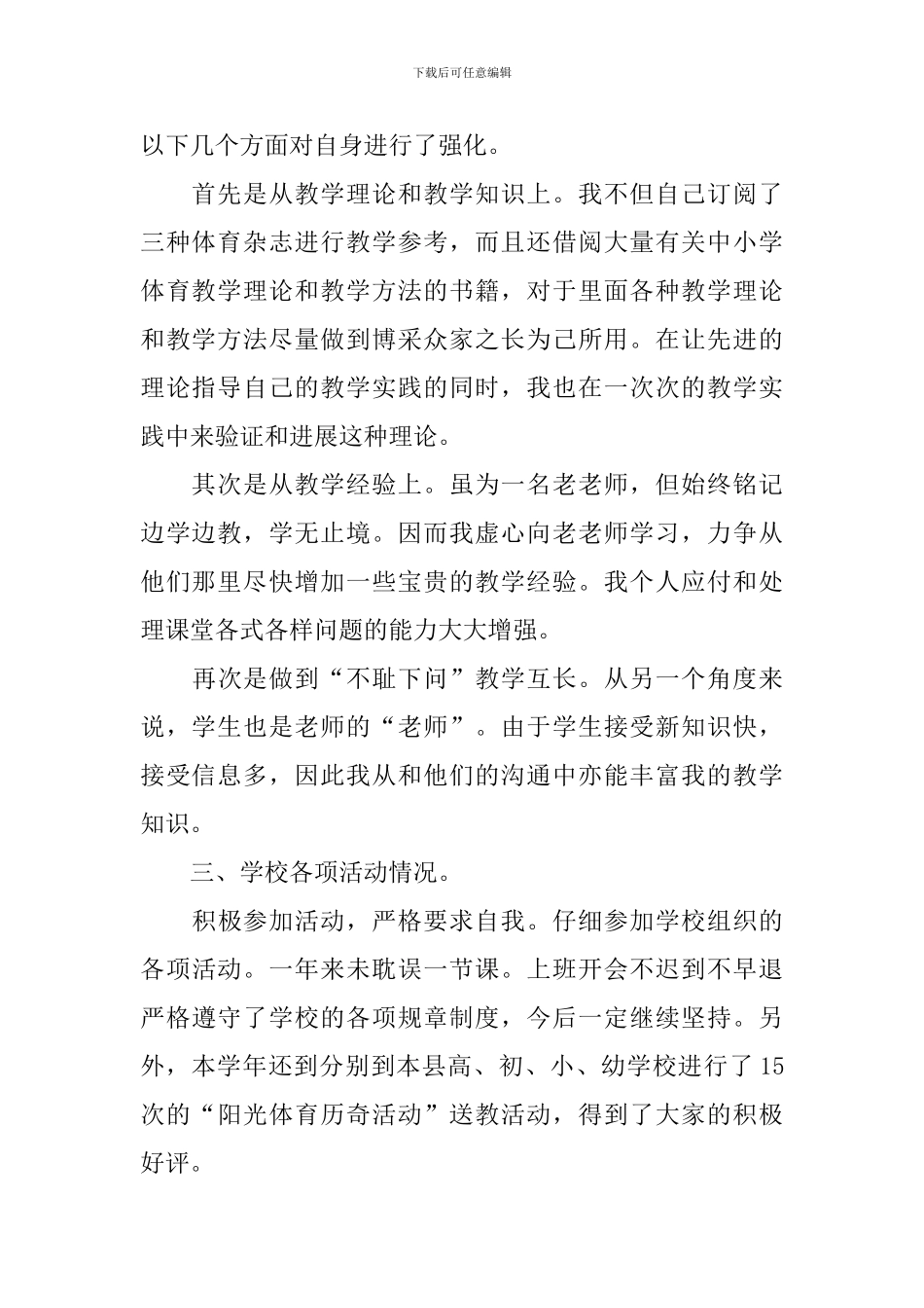 2024年教师个人述职报告2000字_第2页