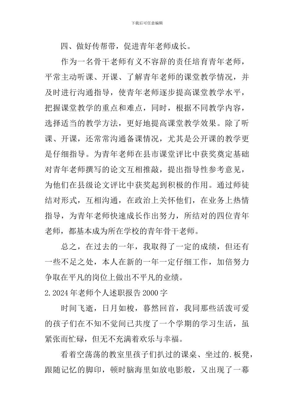 2024年教师个人述职报告2000字_第3页