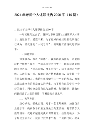 2024年教师个人述职报告2000字