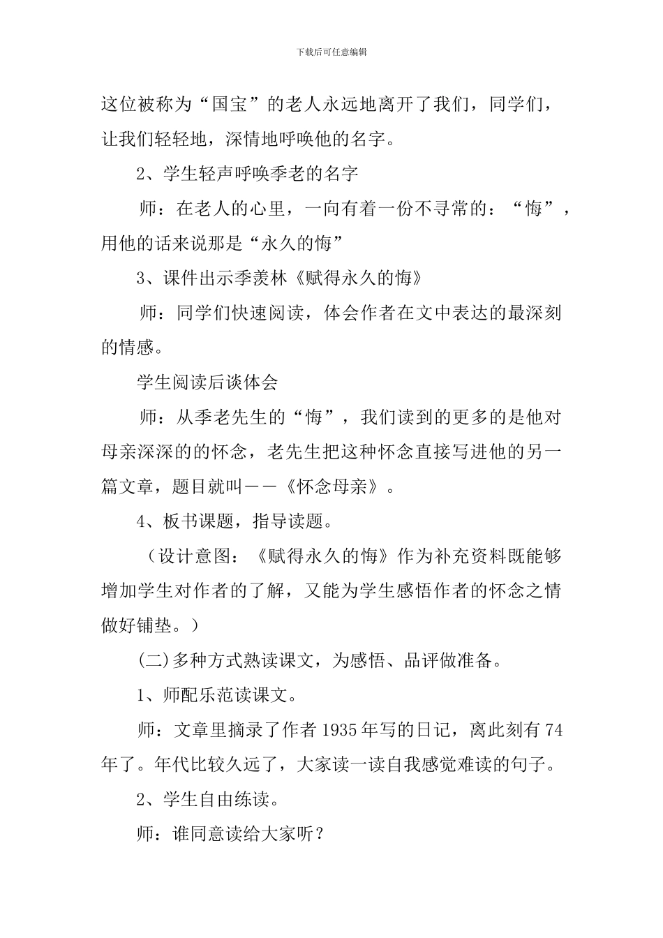 怀念母亲教案_第2页
