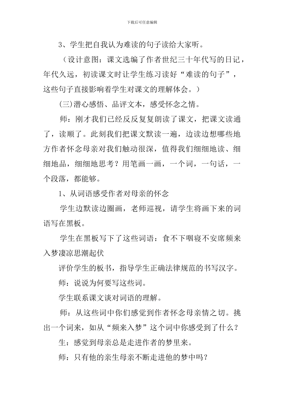 怀念母亲教案_第3页