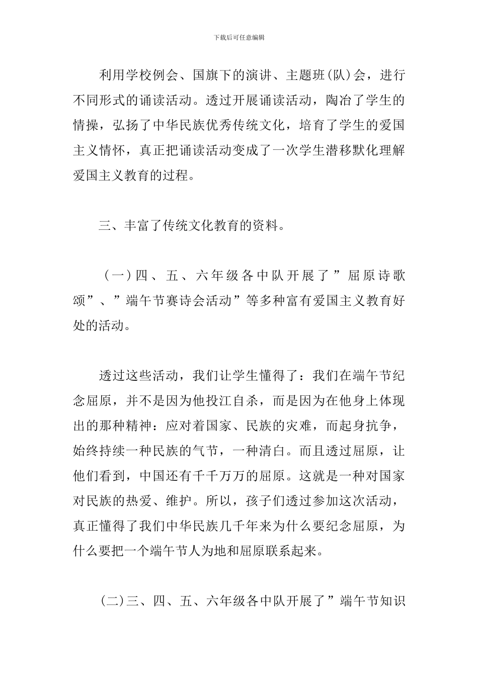 关于端午节的活动心得_第2页