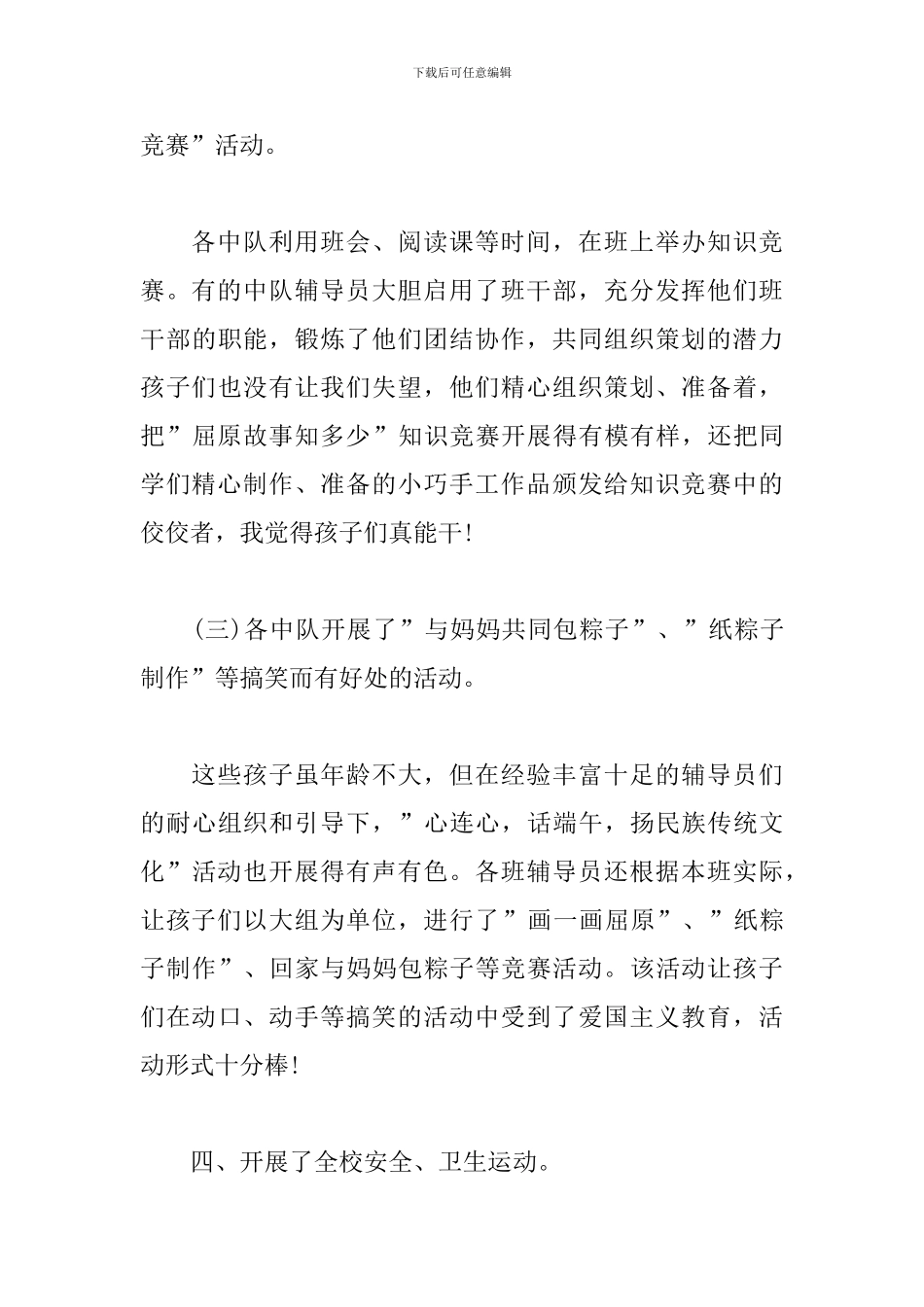 关于端午节的活动心得_第3页