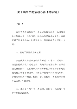 关于端午节的活动心得